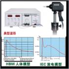 EMS61000-2H 靜電放電發(fā)生器是針對(duì)電磁兼容試驗(yàn)——靜電放電抗擾度試驗(yàn)的特點(diǎn)和要求而專(zhuān)門(mén)設(shè)計(jì)的高可靠性測(cè)試儀器。具有性能穩(wěn)定、使用方便、試驗(yàn)電壓可設(shè)定等優(yōu)點(diǎn)。
