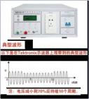  EMS61000-11K周波跌落發(fā)生器是針對(duì)電壓暫降、短時(shí)中斷抗擾度試驗(yàn)的特點(diǎn)和要求而專門設(shè)計(jì)的高可靠性周波跌落發(fā)生器。具有性能穩(wěn)定、操作簡(jiǎn)易、高智能化等優(yōu)點(diǎn)。輸出電壓準(zhǔn)確度：±3%+3dig.電流測(cè)量精度：±5%+3dig.測(cè)試時(shí)間：1s～9999s.電壓跌落/升高重復(fù)時(shí)間：00.03s～65.00s


